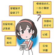 &ldquo;流年不利&rdquo; 竟是甲亢在作怪