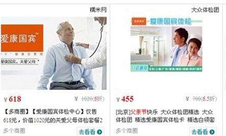 “父亲节”体检团购套餐畅销