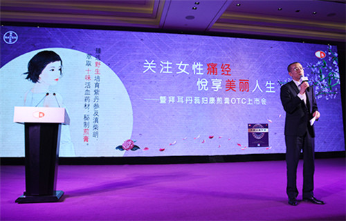 关注女性痛经 拜耳丹莪妇康煎膏OTC全新上市