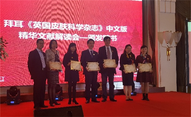 拜耳《英国皮肤科学杂志》中文版解读会上海站举办