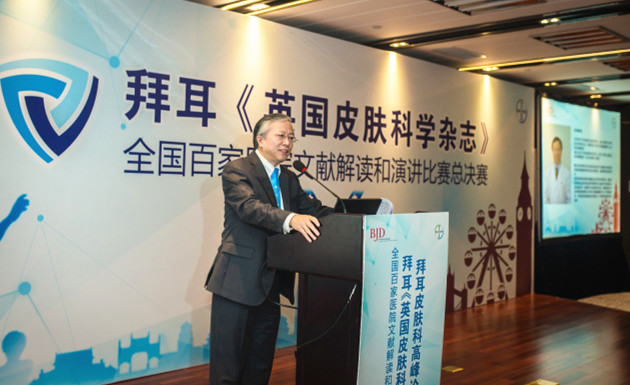 百家医院、百名医生解读《英国皮肤科学杂志》中文版