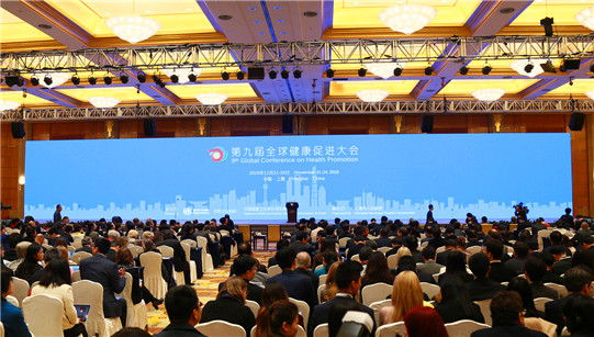 全球健康促进大会聚焦健康素养 自我保健有助改善健康状况
