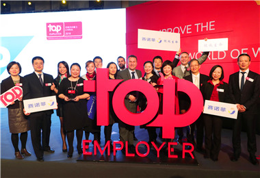 赛诺菲中国获"杰出雇主2018"