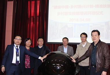 “健康中国·乡村振兴计划·精准扶贫”村医公益培训启动仪式在京举行
