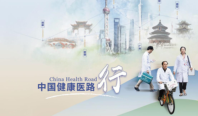 【中国健康医路系列图片】健康医路，行者无疆