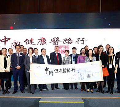&ldquo;中国健康医路行&rdquo;论坛举行
