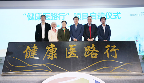 赛诺菲&ldquo;中国健康医路行&rdquo;项目启动
