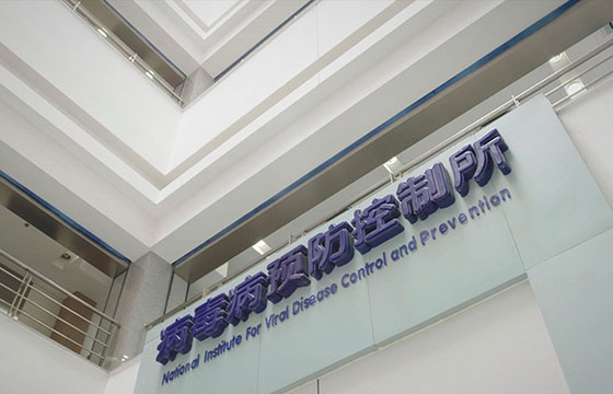 第十二集：传染病&mdash;&mdash;早发现、早诊断、早治疗