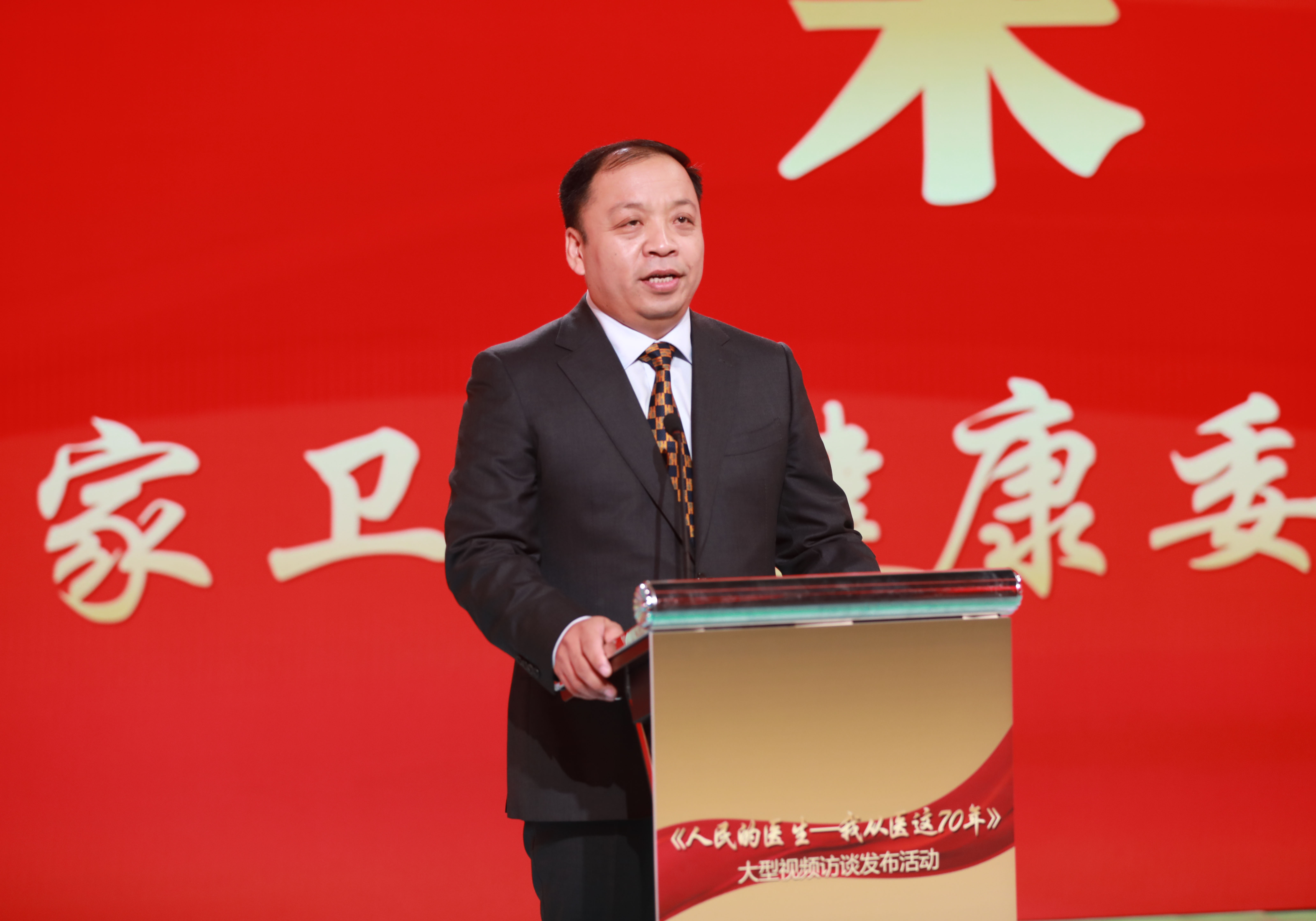 國家衛生健康委宣傳司副司長米鋒致辭