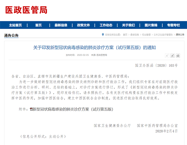 第五版诊疗方案来了！附方案解读