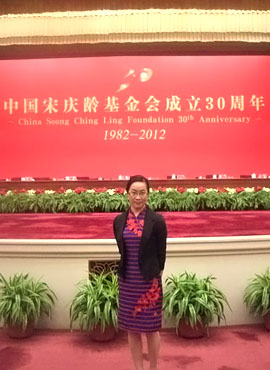 本院院长郭华伟出席中国宋庆龄基金会成立30周年纪念大会