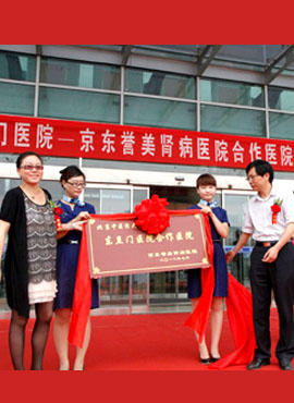 本院与北京东直门医院合作挂牌