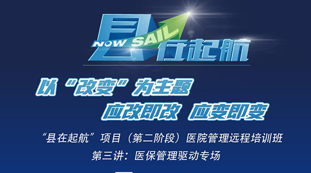 打好慢病管理&ldquo;持久战&rdquo; 全面提升基层医疗能力建设