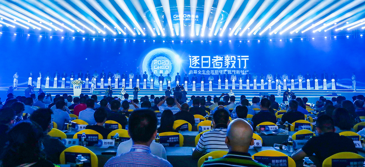 2020西普会启幕仪式