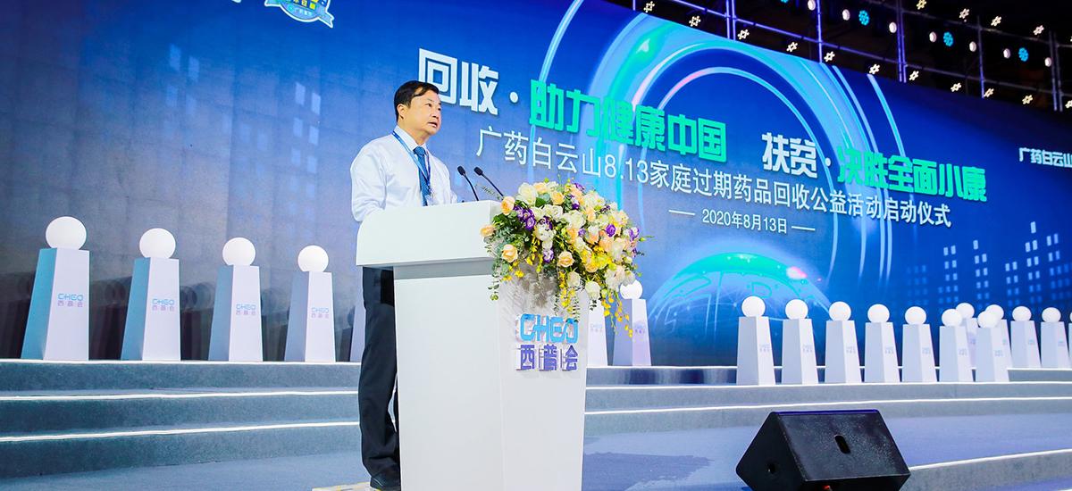 广州医药集团有限公司党委书记、董事长李楚源发言