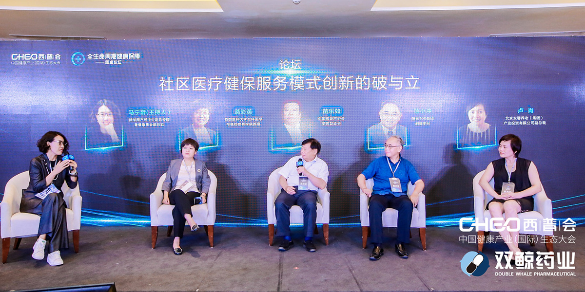 “2020全生命周期健康保障圆桌论坛”现场