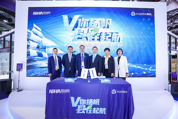 县在起航&mdash;&mdash;县级公立医院高质量发展全面提升项目（2020-2023）在进博会上签约
