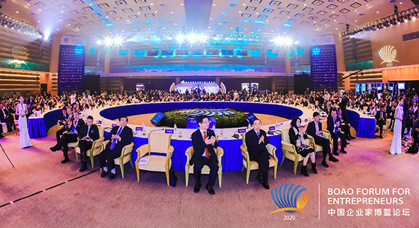 2020中國企業家博鰲論壇