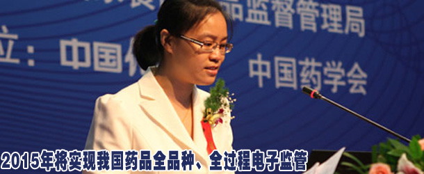 冉薇:2015年将实现我国药品全品种、全过程电子监管
