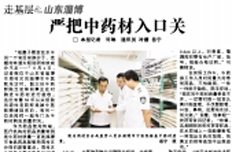 中国医药报（9月25日刊）