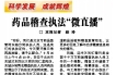 中国医药报（9月28日刊）