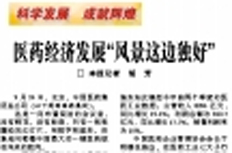 中国医药报（10月8日刊）