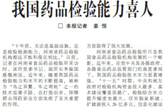 中国医药报（11月2日刊）