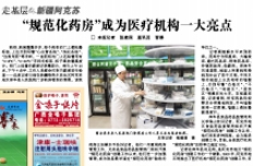 中国医药报（11月29日刊）