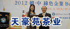 天豪茶业