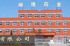 安徽哈博药业有限公司