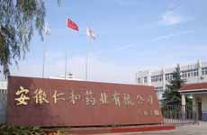 安徽仁和药业有限公司