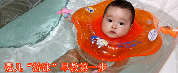 婴儿&ldquo;游泳&rdquo;早教第一步