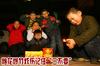 烟花爆竹炸伤记住&ldquo;三不要&rdquo;