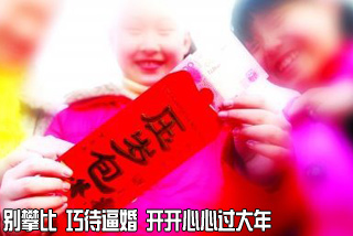 快乐过年，平常心不攀比，激发正能量