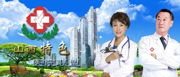 中国百家特色医院品牌展示活动简介