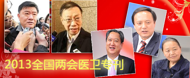 两会医卫专刊