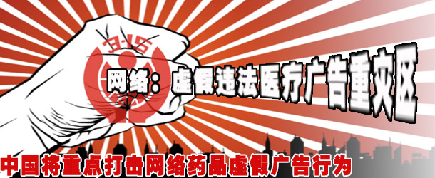 315虚假违法医疗广告专题