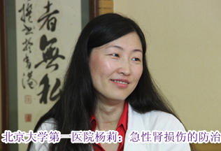 北京大学第一医院杨莉：急性肾损伤的防治