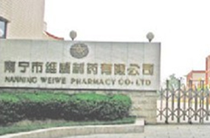 南宁市维威制药有限公司