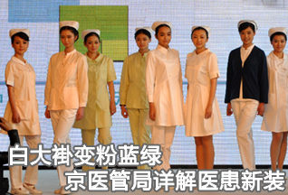 白大褂变粉蓝绿