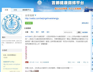 北京每日将在微博中公开播报禽流感疫情