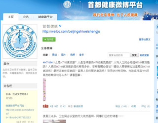 北京每日将在微博中公开播报禽流感疫情