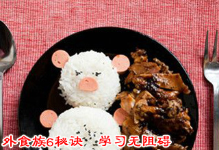 外食族6秘诀　学习无阻碍【图】