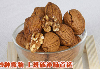 白领养生：9种廉价食物 上班族补脑首选