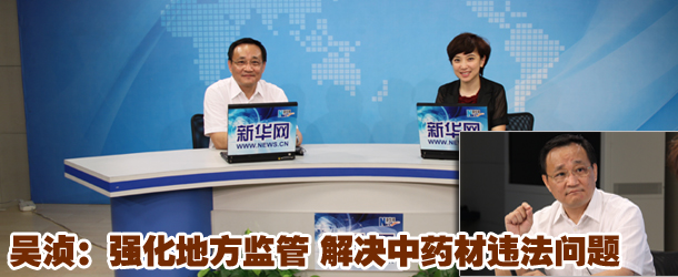专访国家食药监总局副局长吴浈