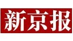 新京报