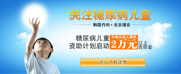 瑞京糖尿病医院