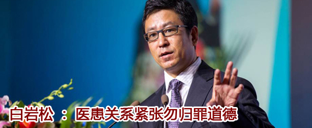 2013中国医院论坛开幕白岩松发言
