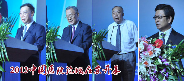 2013中国医院论坛在京开幕