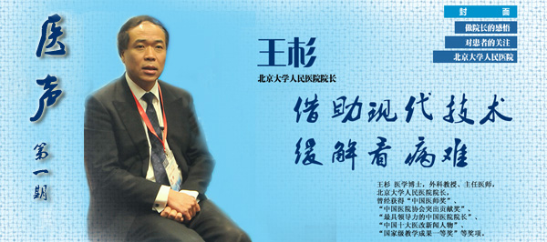 王杉:借助现代化技术缓解看病难